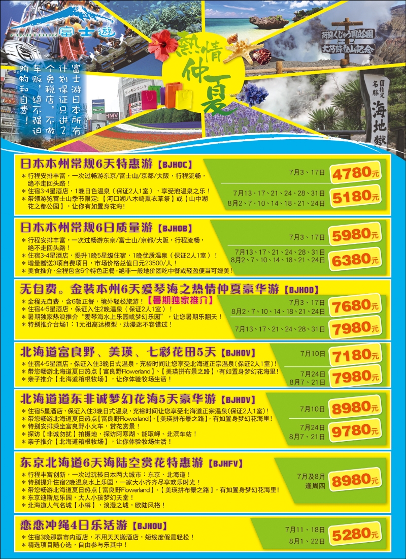富士游 日本旅游专门店_p2