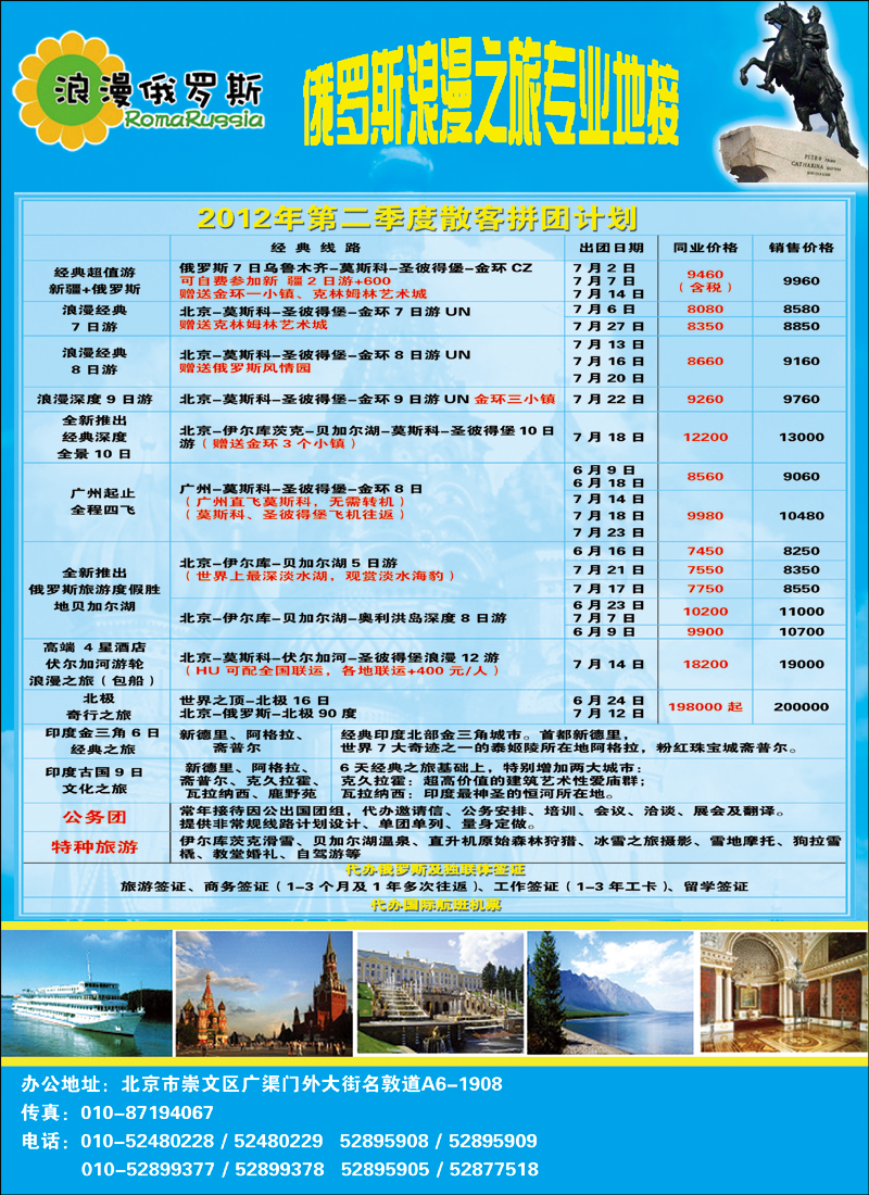 浪漫俄罗斯1 拷贝