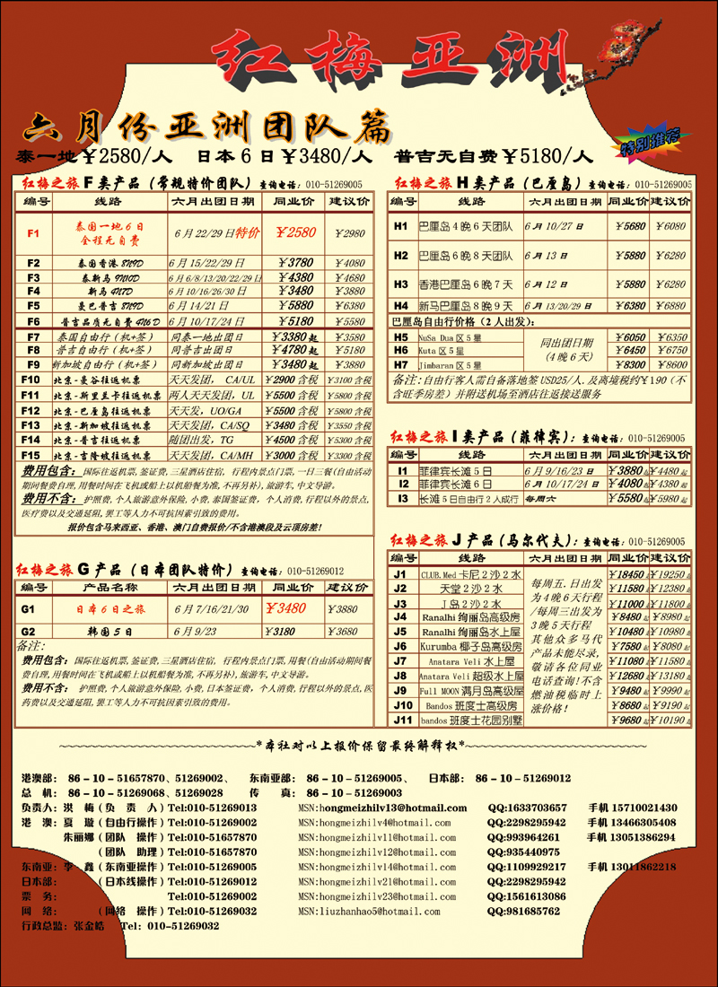 红梅之旅2
