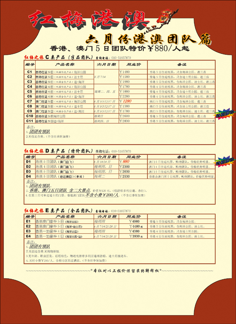 红梅之旅4