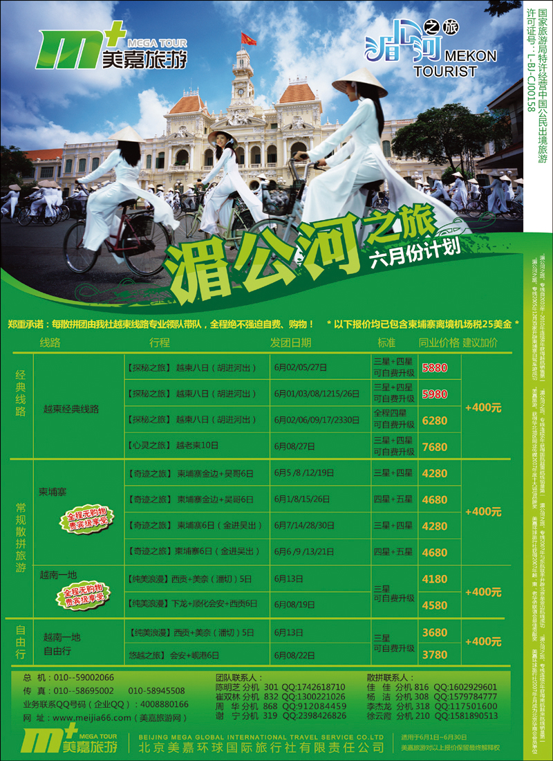 美嘉旅游1