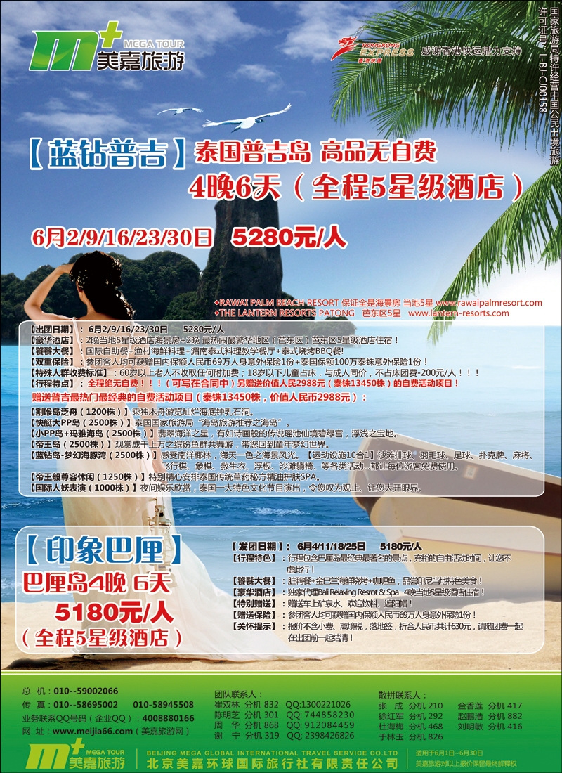 美嘉旅游3