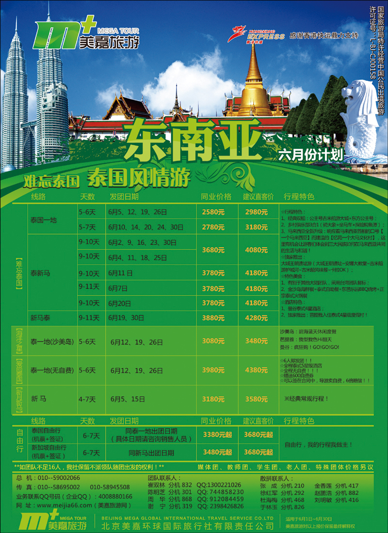 美嘉旅游5