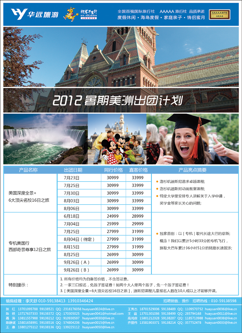 翔龙万里行·华远国际旅游有限公司-02
