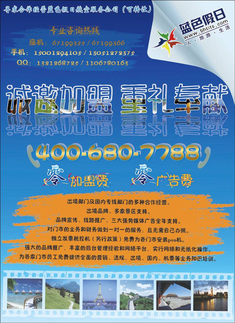 蓝色假日欢迎加盟3