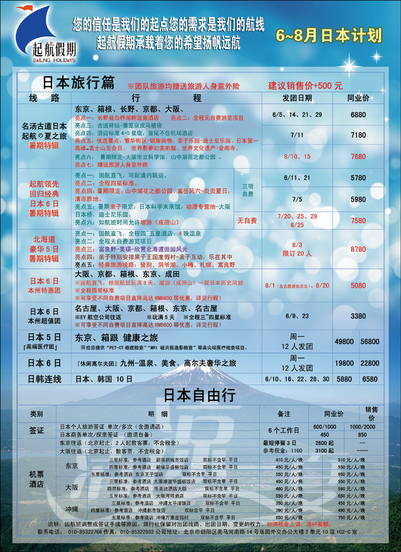 起航假期1