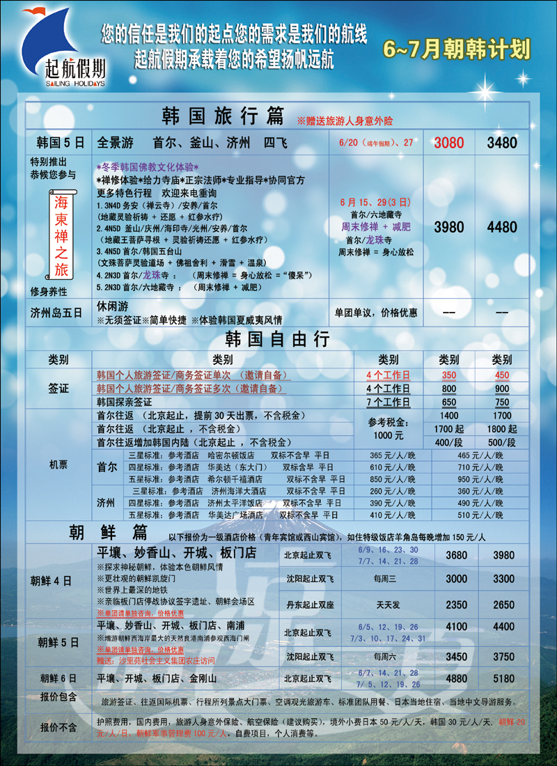 起航假期2