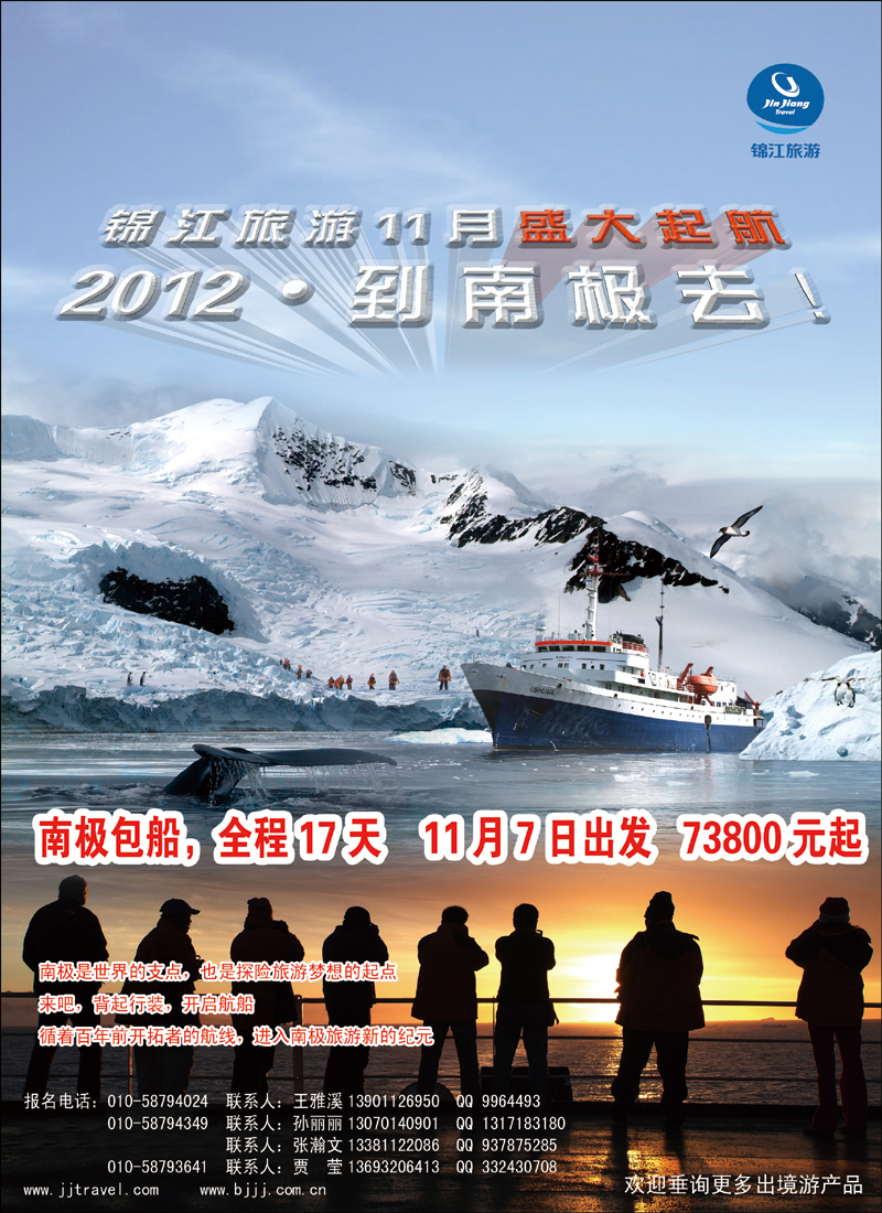 锦江旅游