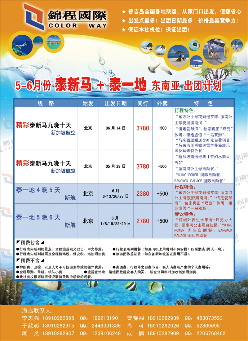 锦程假期海岛1