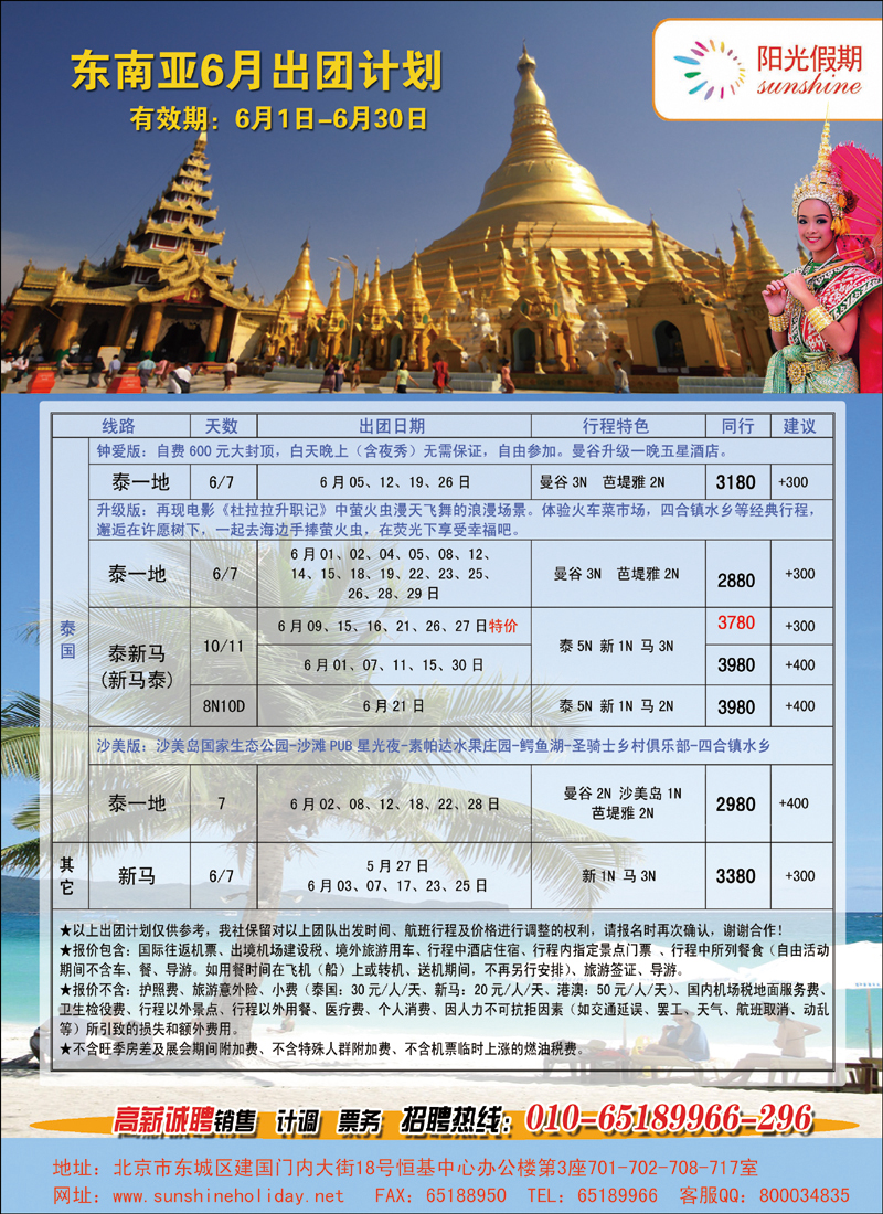 阳光假期-东南亚3