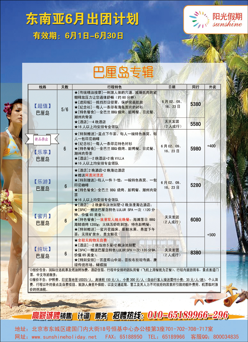阳光假期-东南亚5