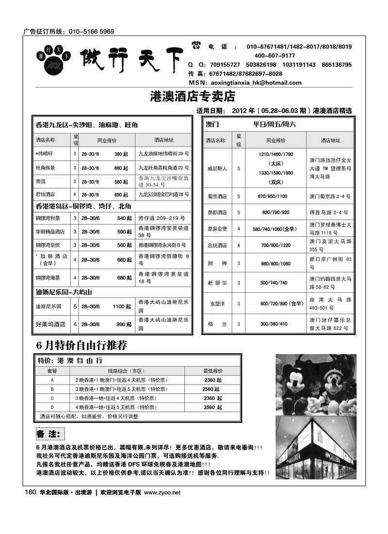 傲行天下·港澳自由行