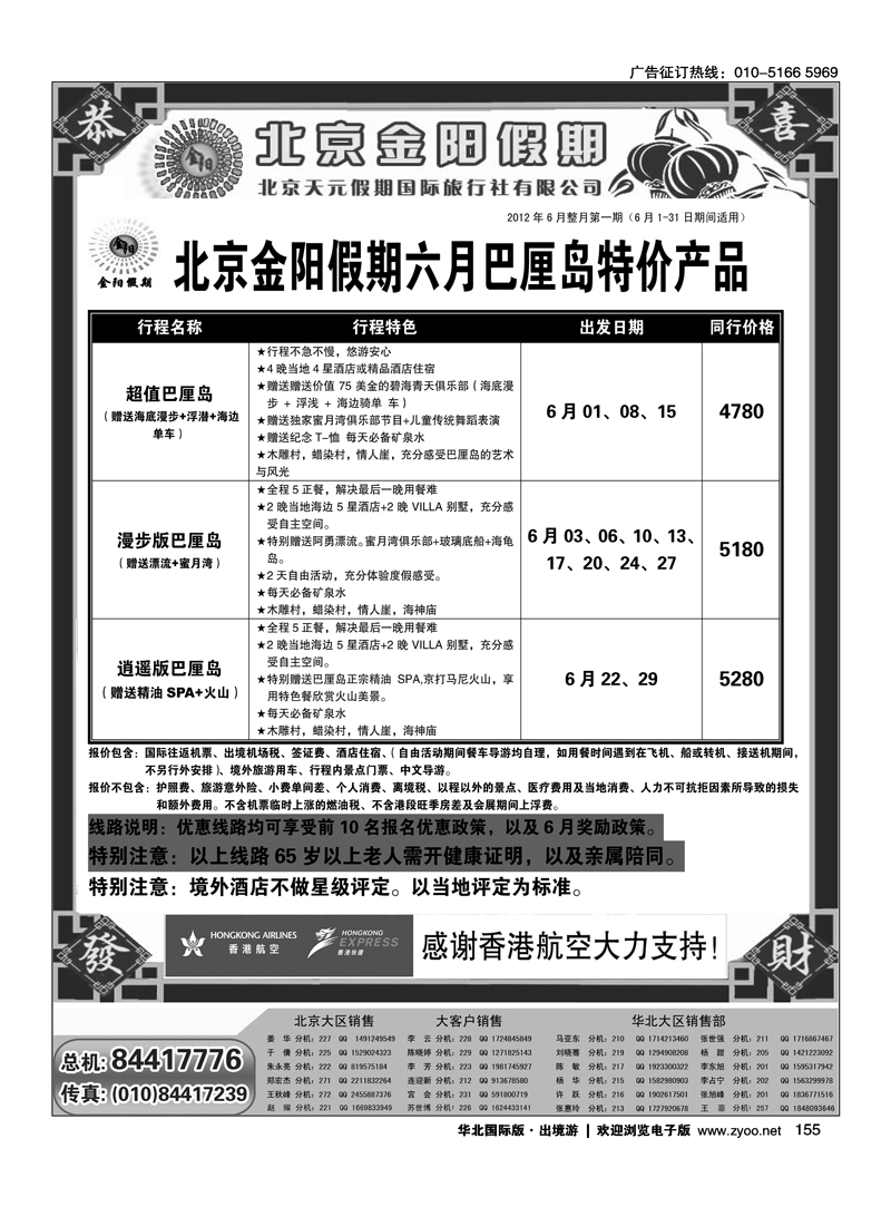 北京天元假期国际旅行社·金阳假期2