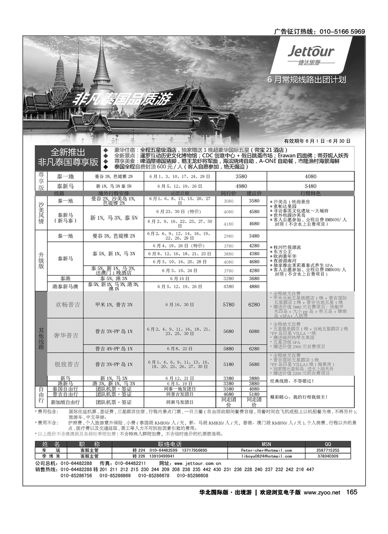 捷达假期1