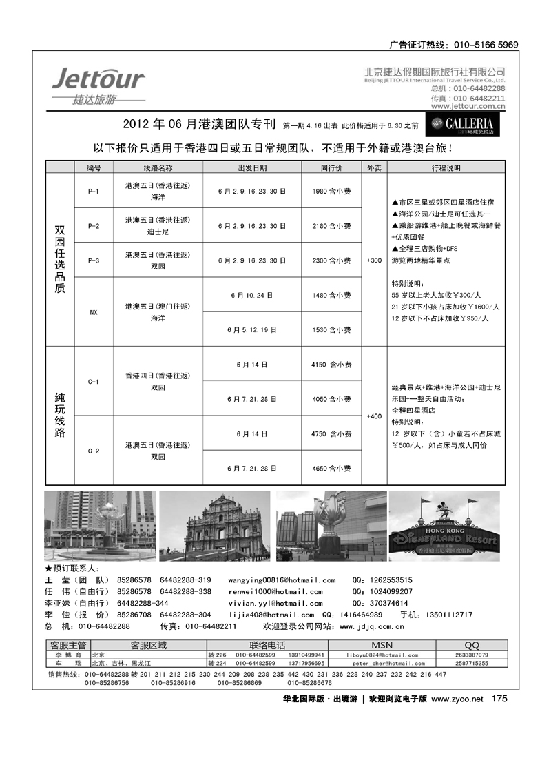 捷达假期11