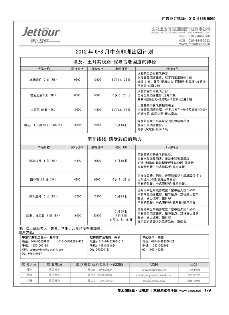 捷达假期15