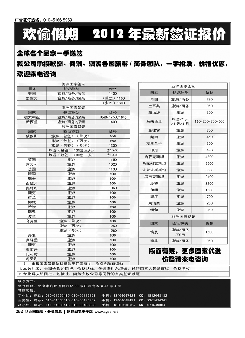 欢愉假期-北京一手签证批发