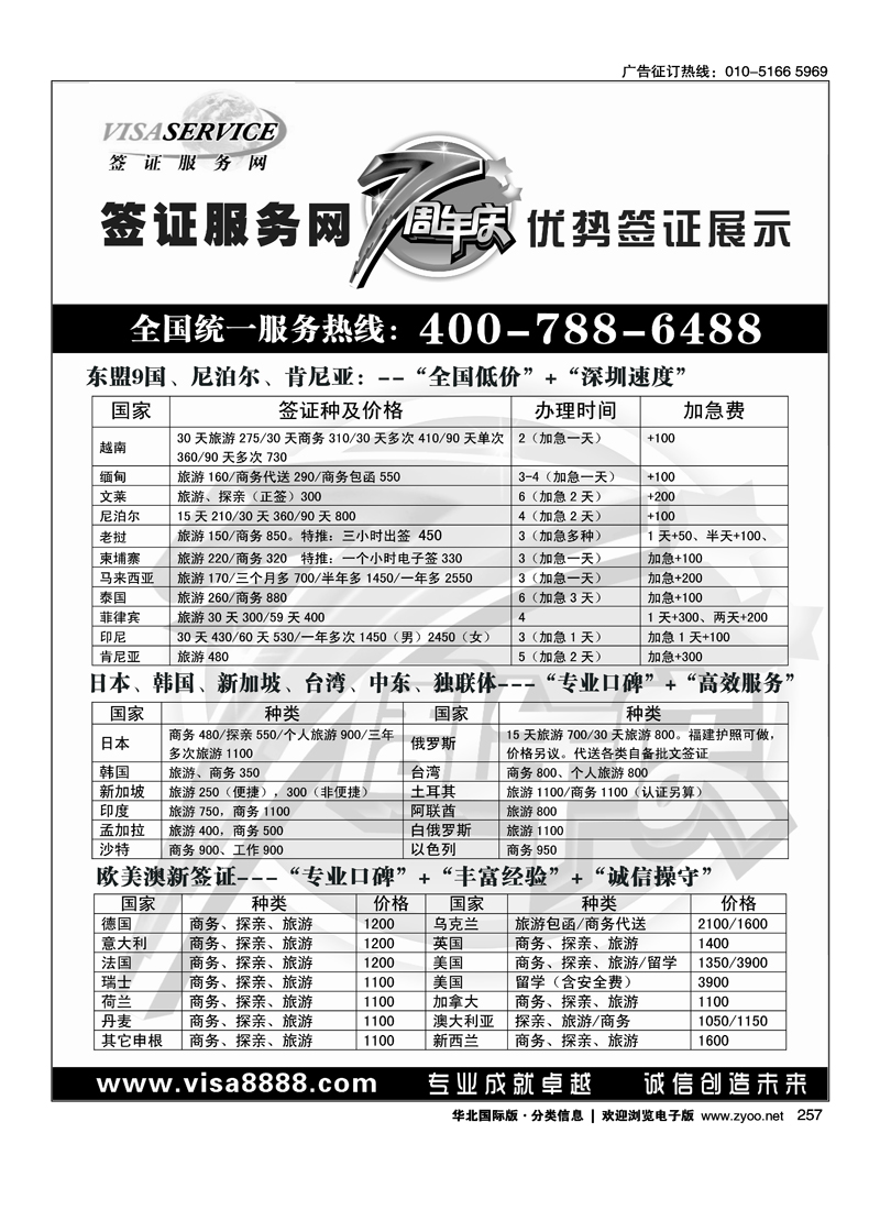 签证服务网