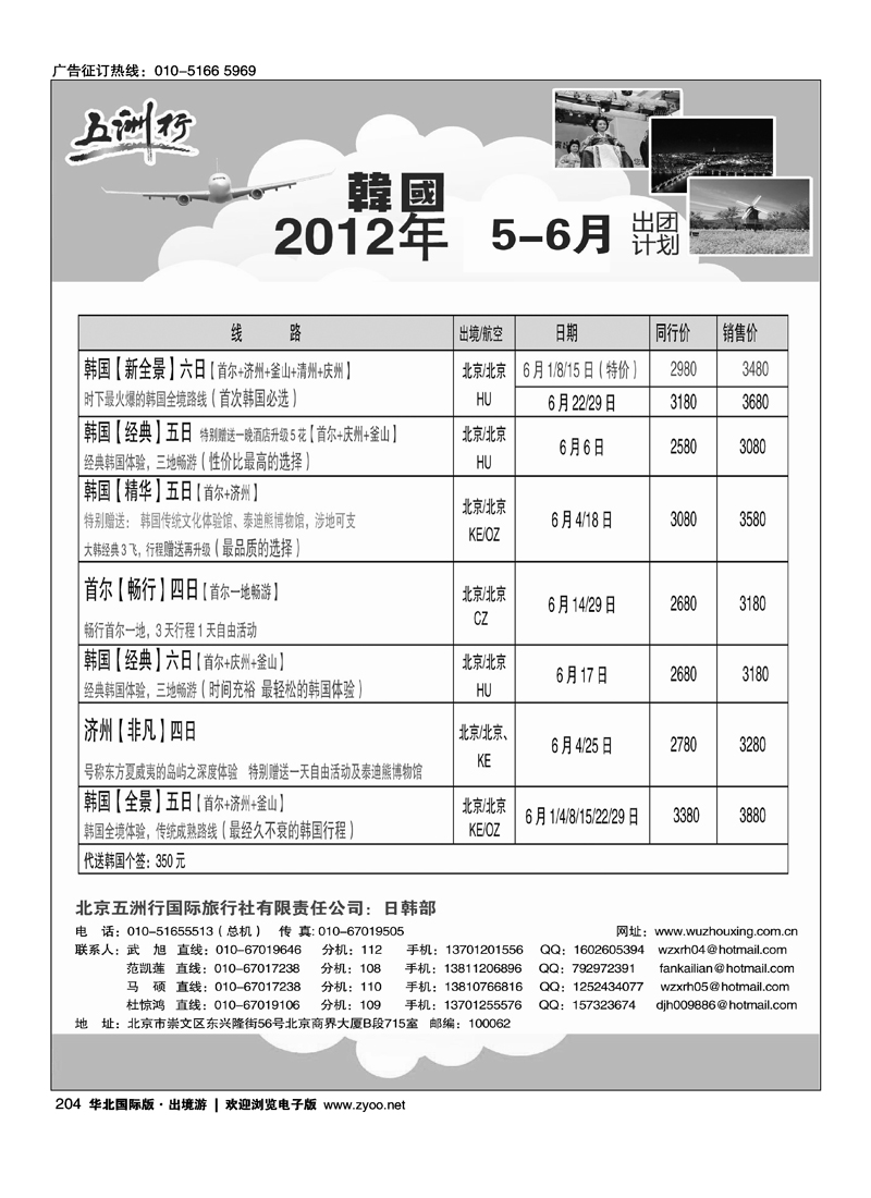 五洲行·日韩专线1