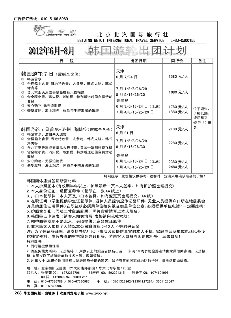 北汽国旅韩国游轮批发