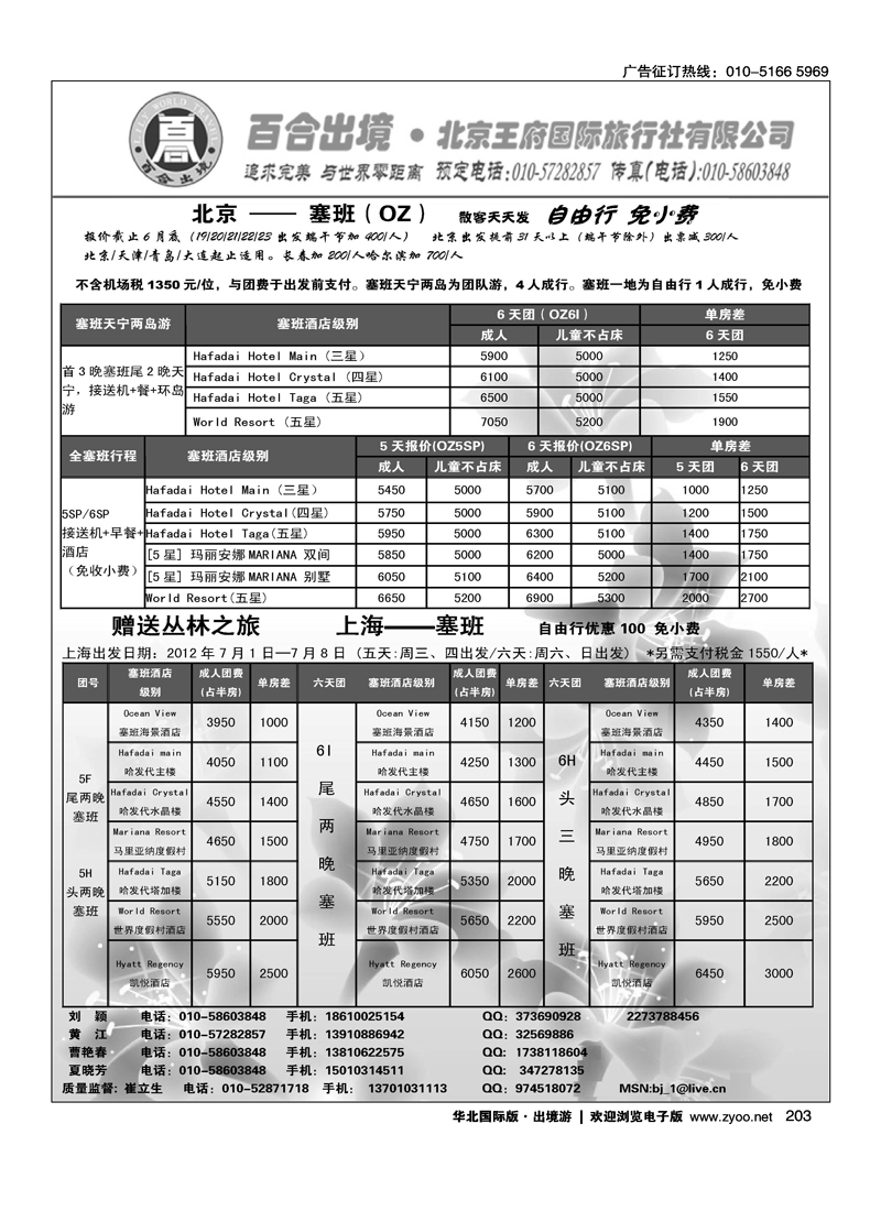 塞班专线·王府国旅百合出境2