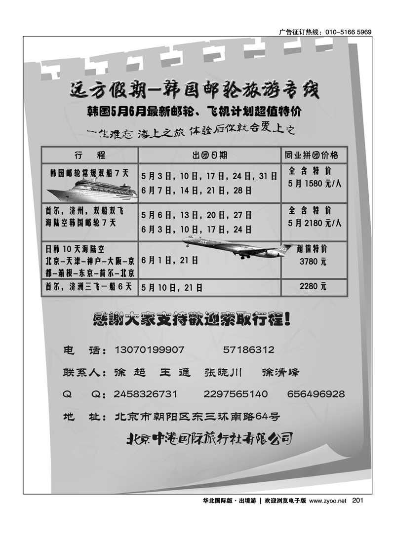 远方假期-韩国油轮旅游专线
