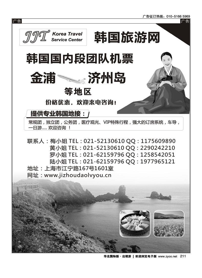 韩国旅游网—韩国地接—境内机票