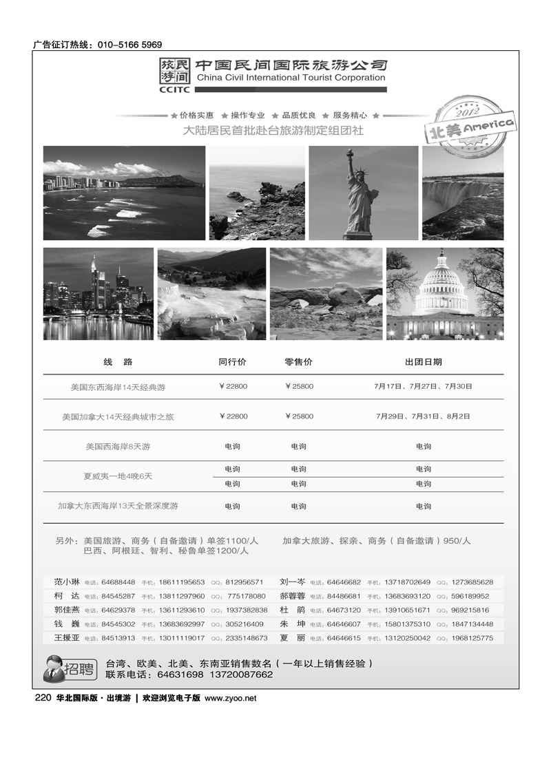 中国民间国际旅游公司2