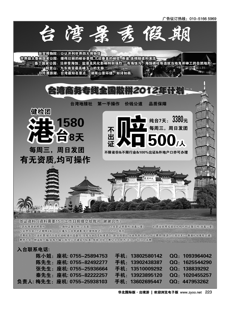 台湾商务签专线