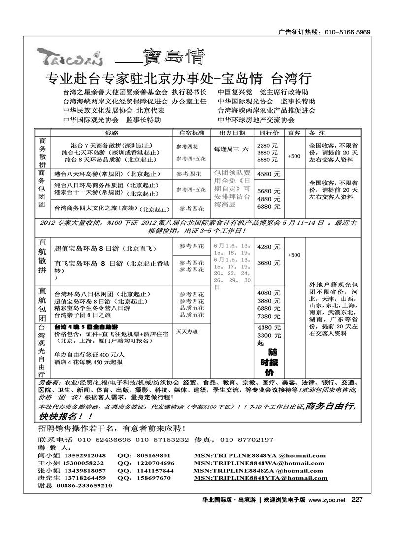 宝岛情·台湾专线