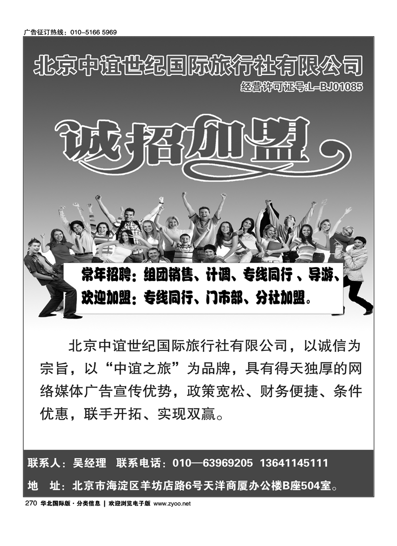 北京中谊世纪国际旅行社有限公司
