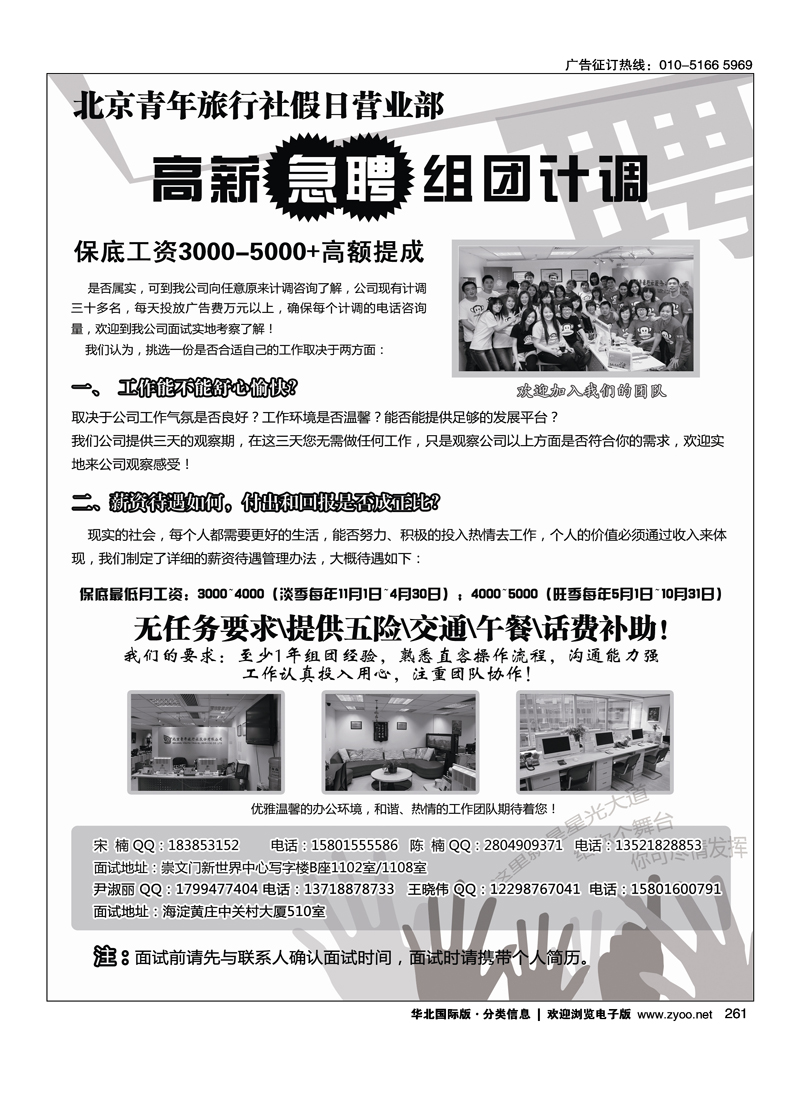 北京青年旅行社假日营业部-高新急聘