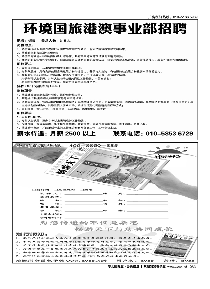 环境国旅港澳事业部招聘半版自用