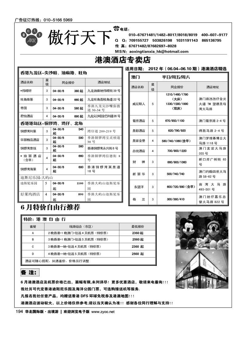 傲行天下·港澳自由行