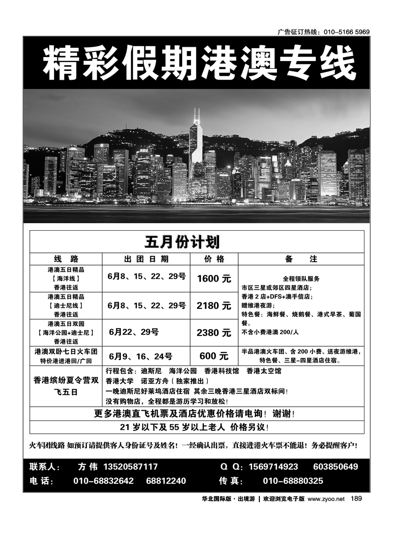北京中旅-精彩假期港澳专线
