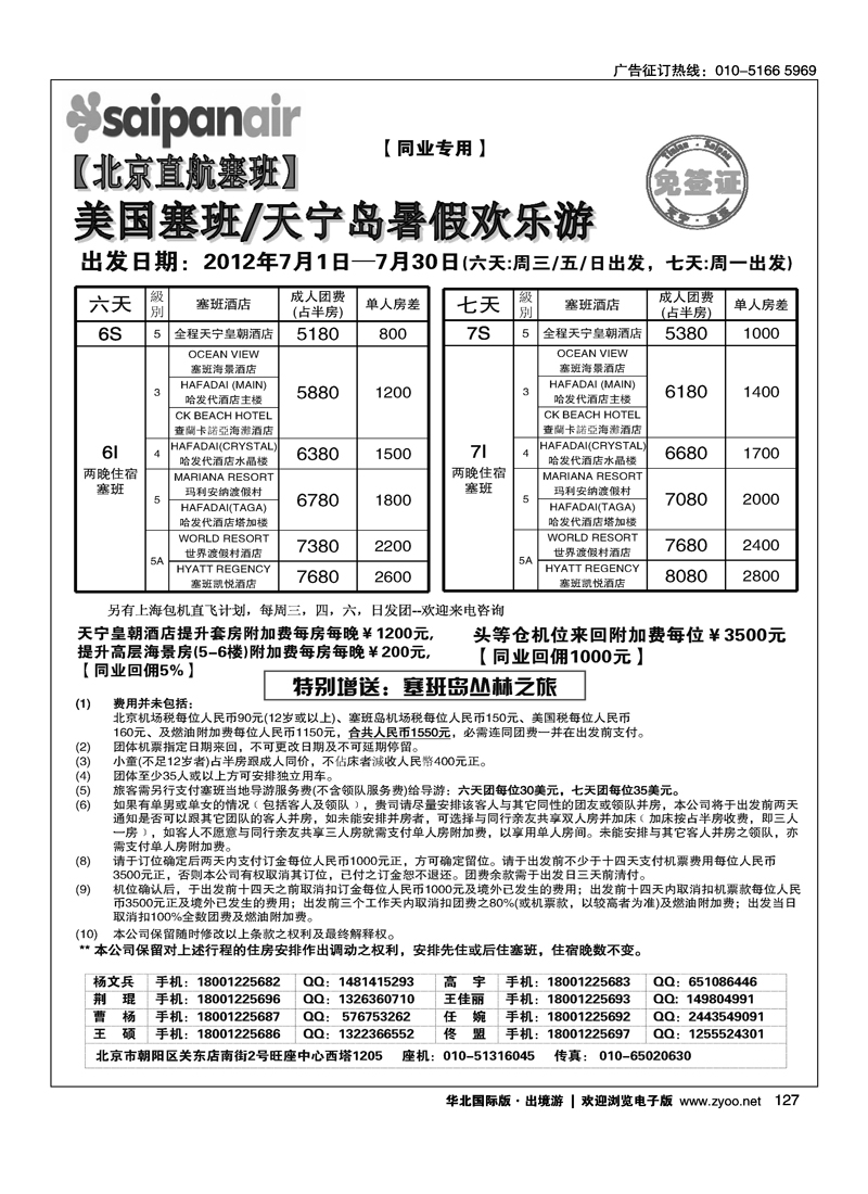 引航假期-塞班，韩国批发
