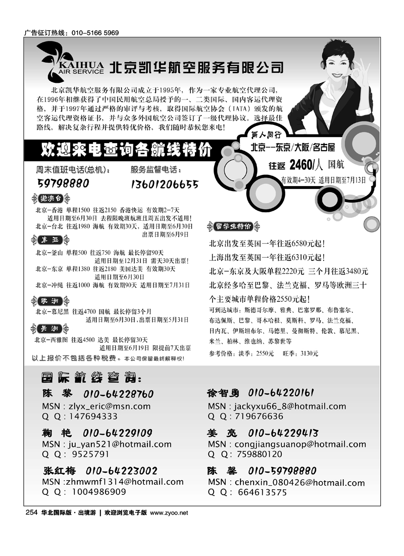 北京凯华航空服务有限公司
