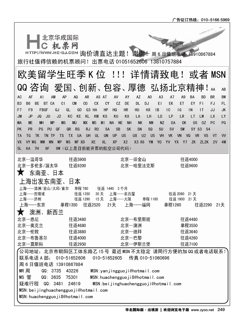 华成国际票务