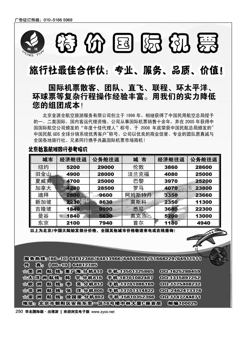 特价国际机票