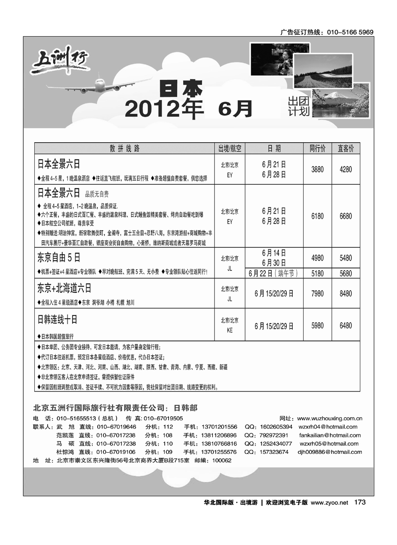 五洲行·日韩专线2