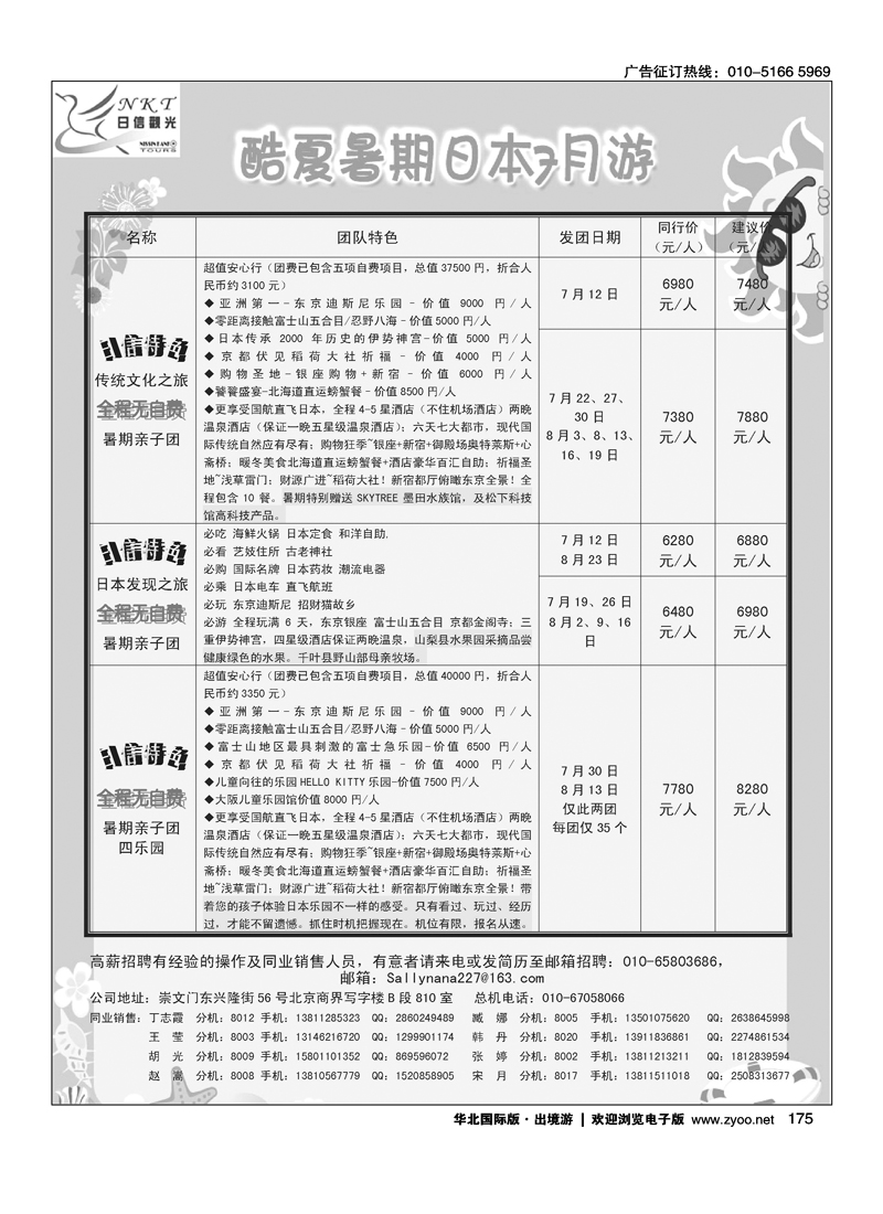 日信观光2