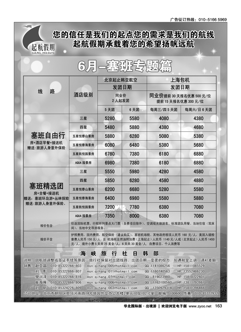 起航假期