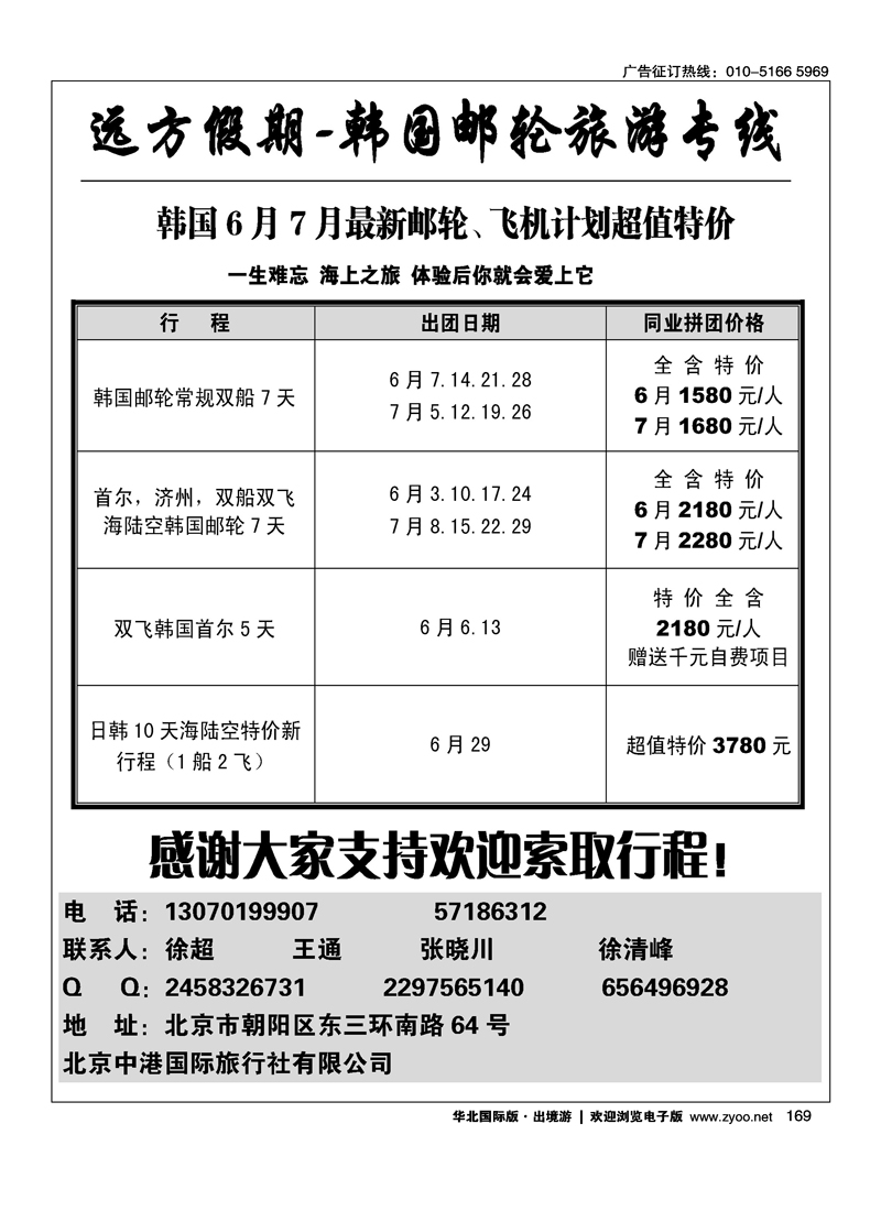 远方假期-韩国油轮旅游专线