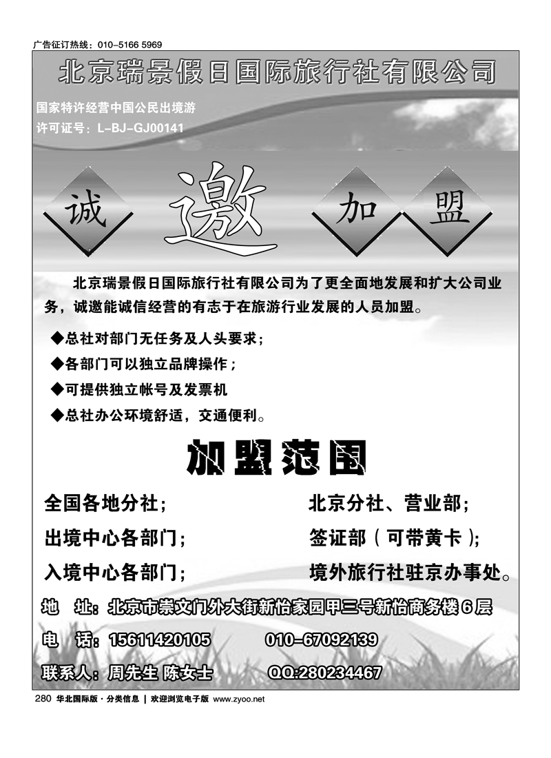 北京瑞景假日国际旅行社有限公司
