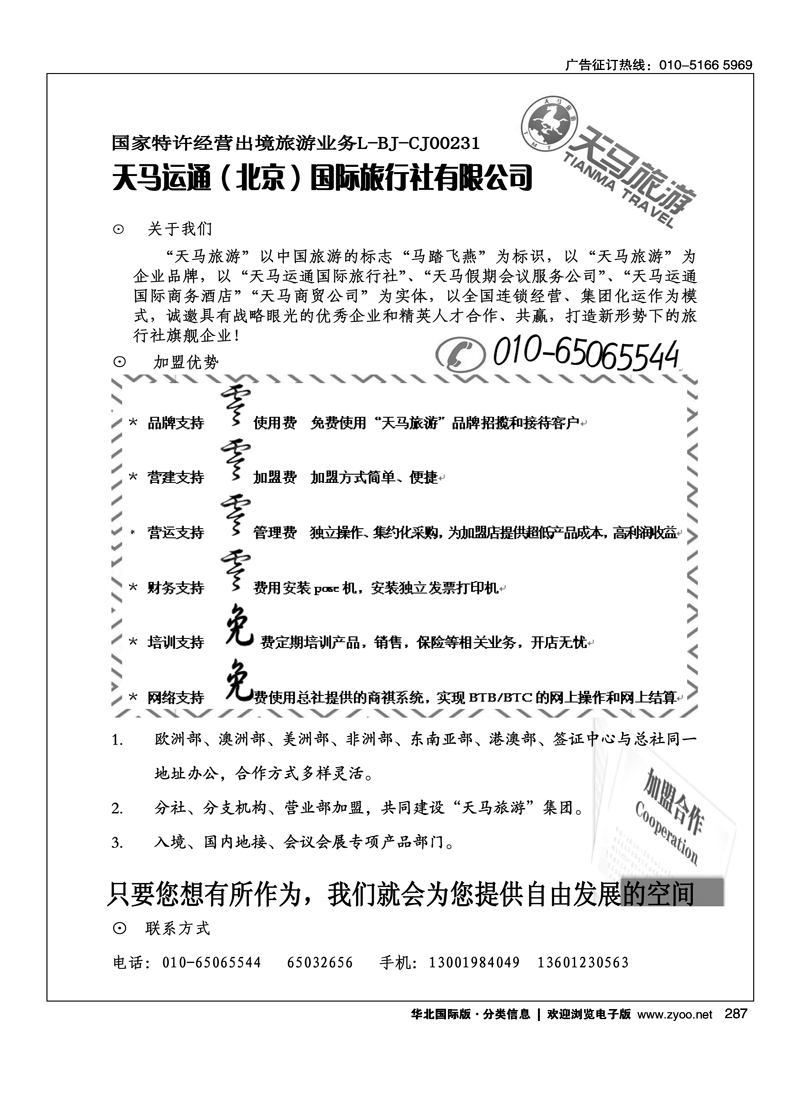 天马运通·加盟招聘