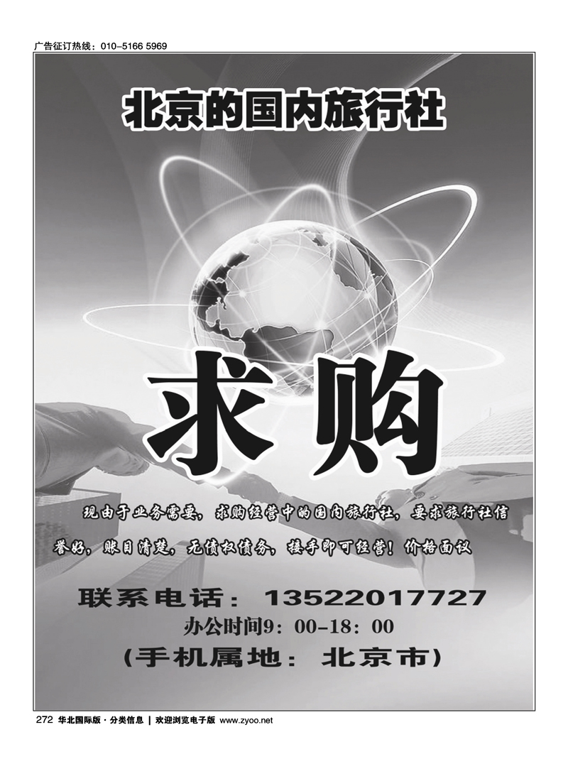 旅行社求购