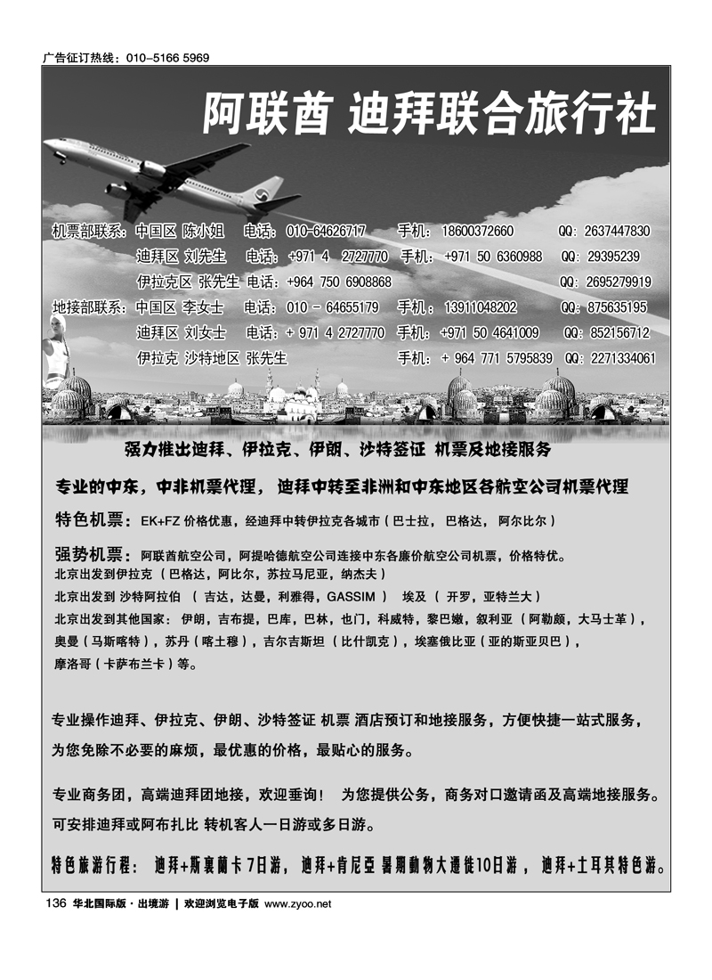 阿联酋迪拜联合旅行社
