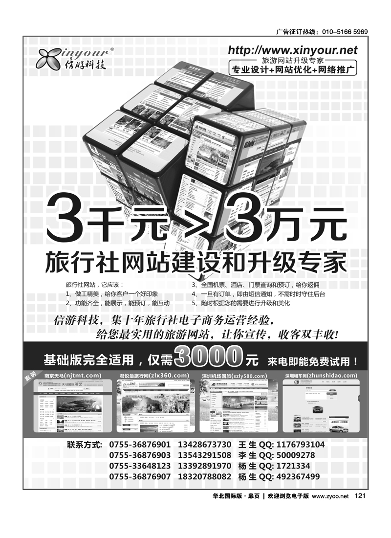 信游科技，旅行社网站建设和升级专家