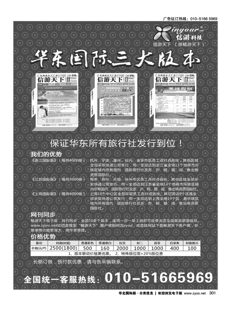 华东国际三大版本