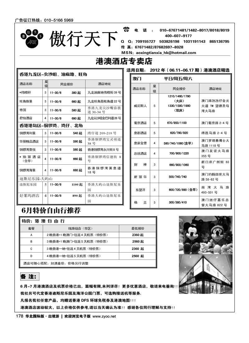 傲行天下·港澳自由行